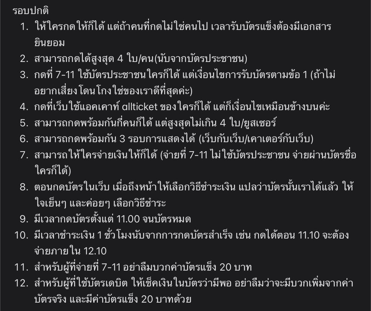 oohseda's tweet photo. รวบรวมคำถามที่หลายๆ คนยังสงสัยเกี่ยวกับการกดบัตรค่ะ
รูป 1 รอบ membership
รูป 2 รอบปกติ
#MAMAVOTE #nct127
#NEOCITY_THE_LINK_BKK https://t.co/rKpmxK8Mn2