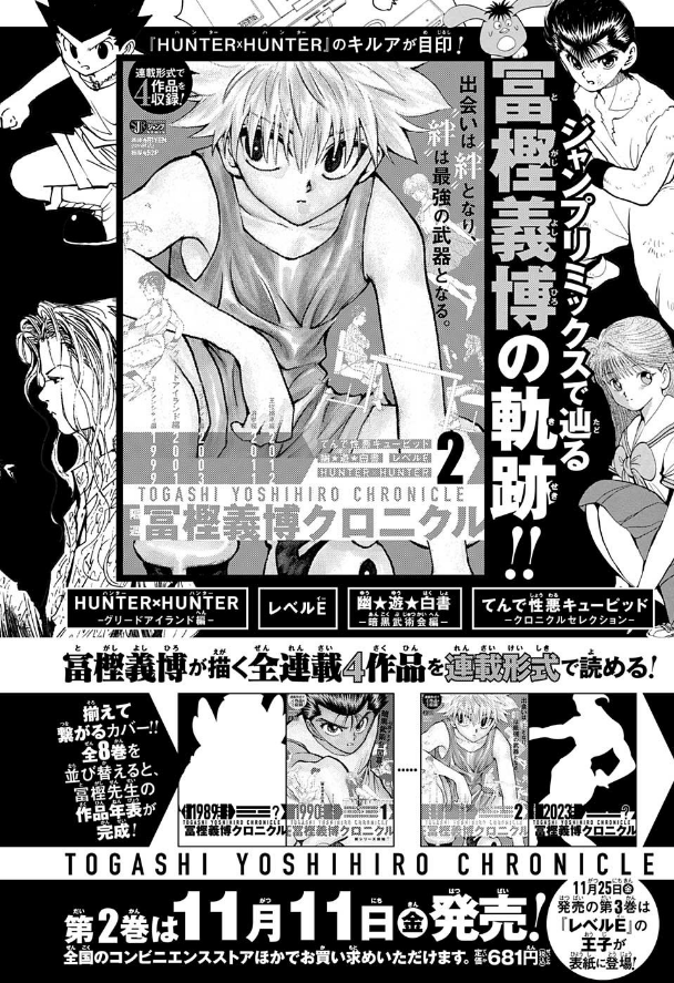 Hunter X Hunter manga returns to Weekly Shonen Jump in October 2022