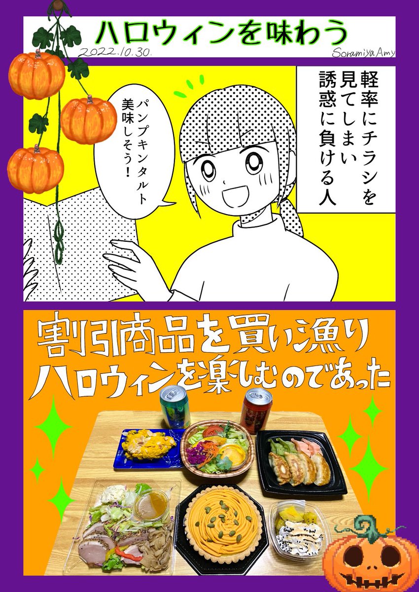 #コルクラボマンガ専科
#振り返りマンガ 
#漫画が読めるハッシュタグ 
#地味ハロウィン2022 https://t.co/SymijOaEVm