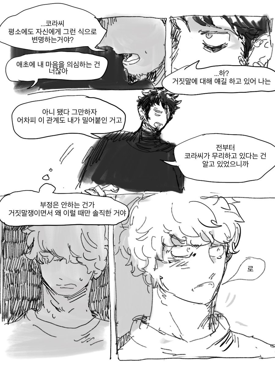 🐯❤️‍🔥현패러 로코라 사랑의 무게⚖️ 