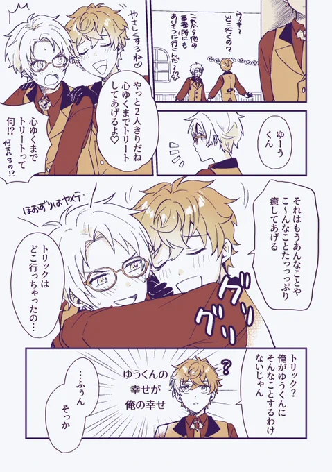 でも私の中でのいずまこのハロウィンの最適解はこちらです 