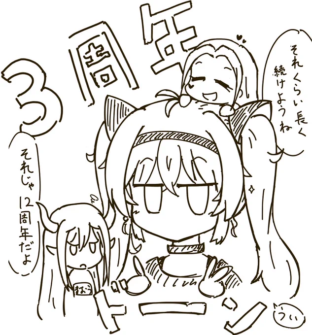 おめでと!
#マオのお絵描き帳 
#えまの絵馬
#ルイスのコレクション 
