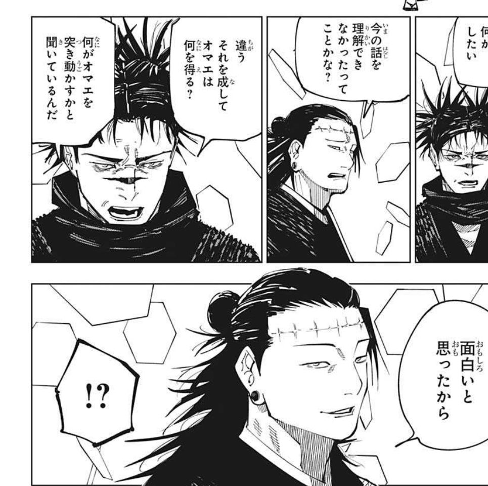 夏油くん助けて おれこの子好きになっちまう 