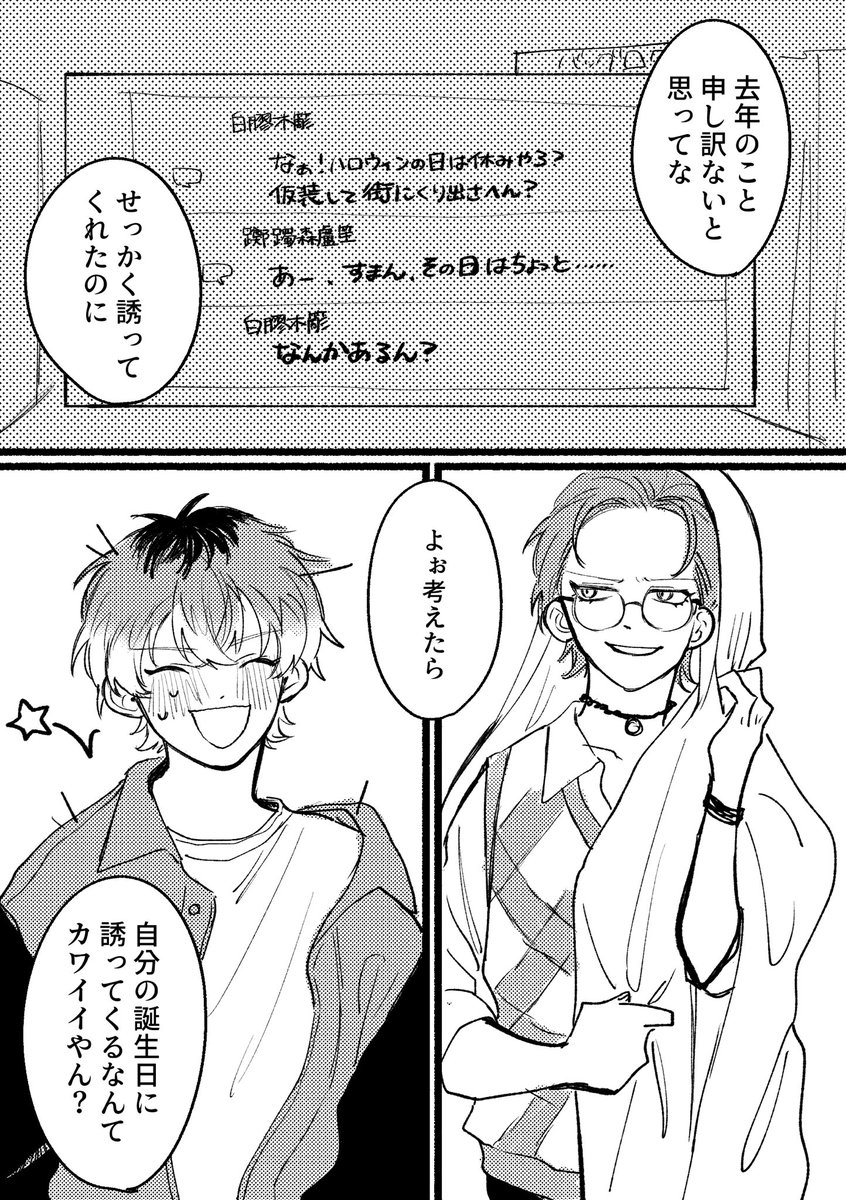 これはささろwebオンリーで展示したお誕生日漫画です 