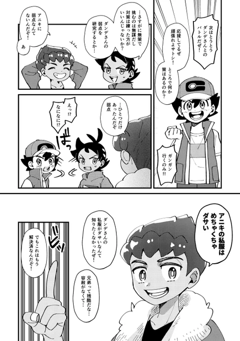 サトシ&amp;ゴウくん&amp;ホップくんがダンデさんとキバナさんのことを話してるだけの漫画預かり知らぬところで弟含む年下の子達に色々言われているお兄さん達という概念はよい 