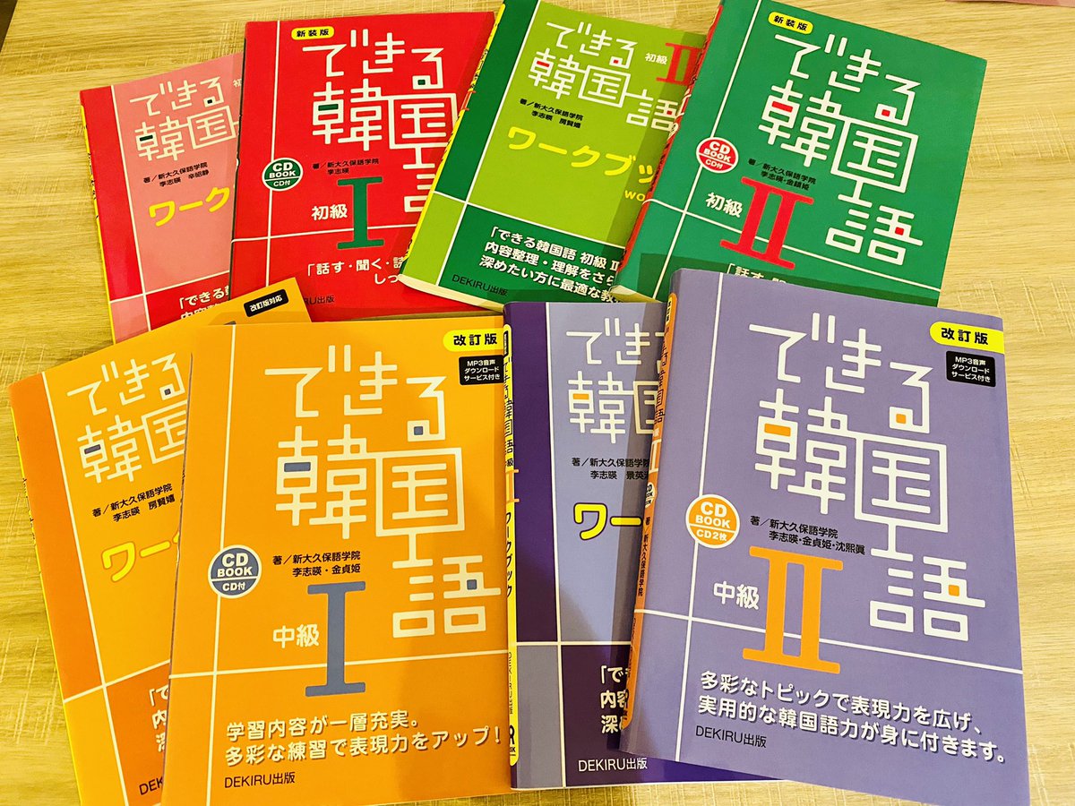 rikakotsu's tweet photo. @henny_wu80 It’s “Dekiru Kankokugo” series.😊 Those books I posted are purple ones. But, these are textbooks for Japanese speakers as it contains Japanese explanations and translations. 
https://t.co/QitcMR1zPBできる韓国語/ https://t.co/t1MJ9jOmoy