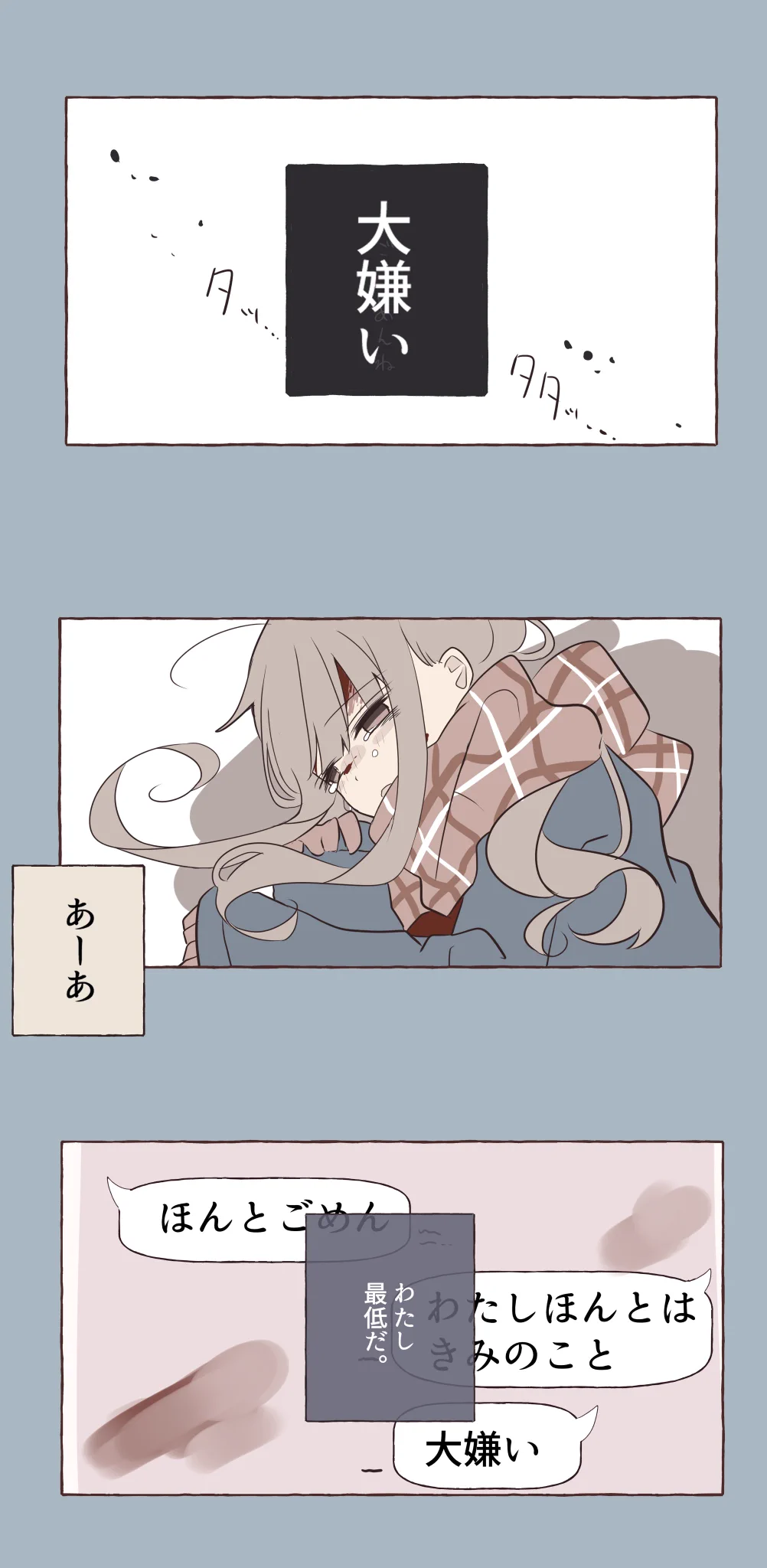 わたしほんとはきみのこと…とっても切ない漫画！