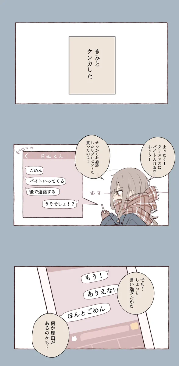 わたしほんとはきみのこと…とっても切ない漫画！
