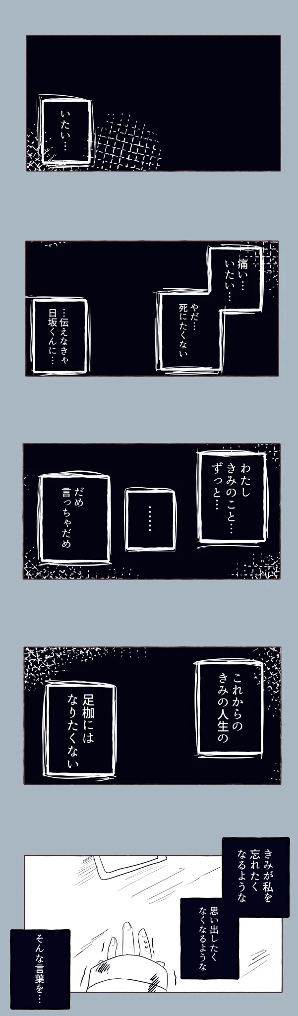 わたしほんとはきみのこと…とっても切ない漫画！
