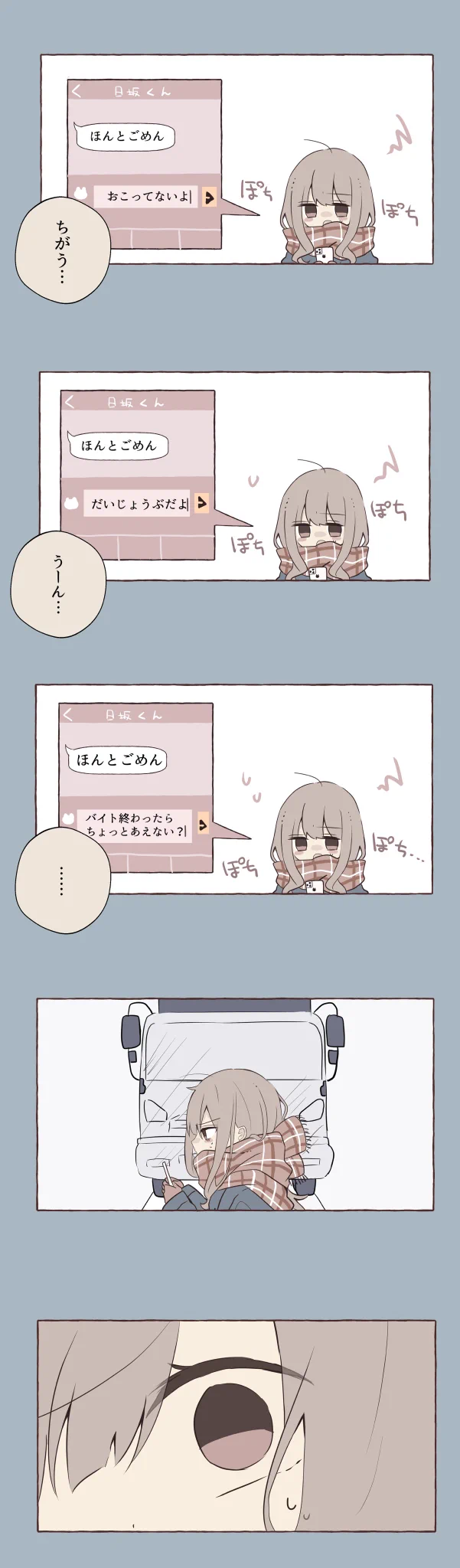 わたしほんとはきみのこと…とっても切ない漫画！