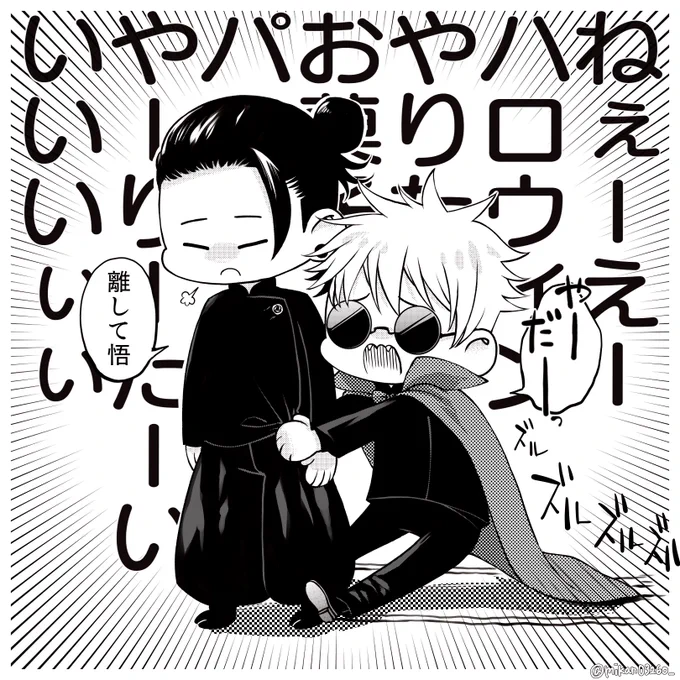 おまけ。ゲトー先輩の『悟がハロウィンやりたいって聞かなくてね』 