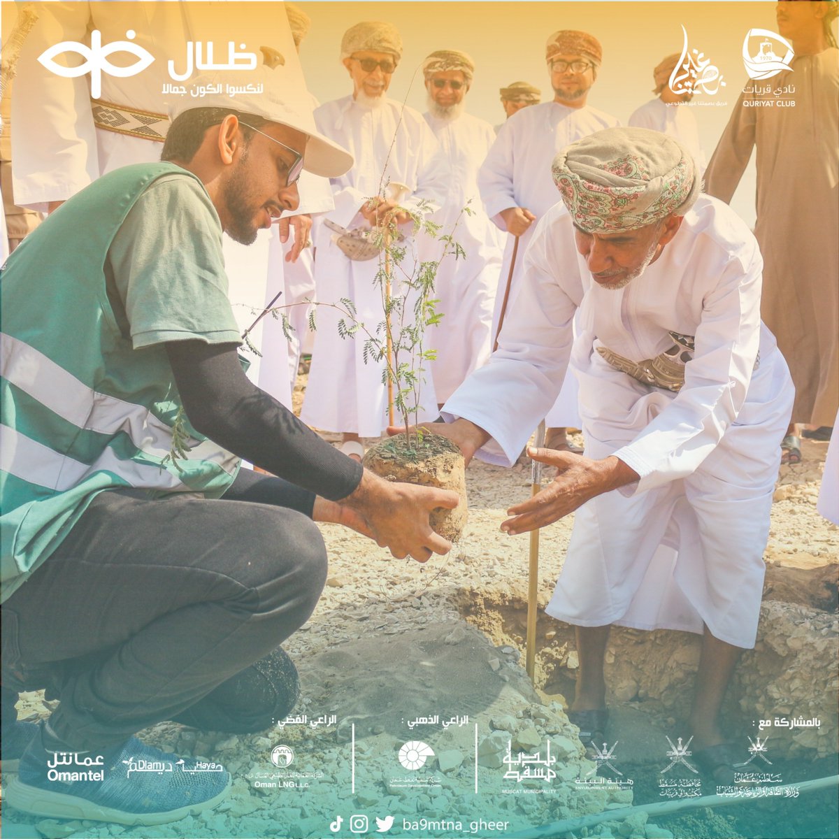 ecora_om's tweet photo. وسعى الفريق بتوعية المجتمع المحلي بأهمية الشجرة من خلال مشاركة مجتمعية واسعة ورفع شعار #ظلال لنكسو الكون جمالاً .

#يوم_الشجره_العماني 
#يوم_الشجرة https://t.co/fZnx52T2Wf