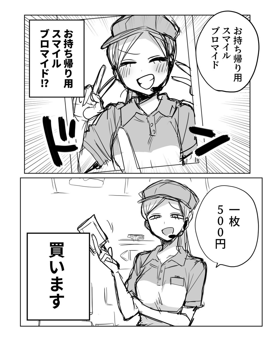 お持ち帰りで 