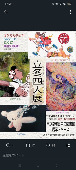 【立冬四人展】11月1日(火)～13日(日)まで東京町田市立中央図書館にて展示会を開催します🌷🌸🌺🌻
覗きにいらしてください\(^o^)/🤎🤍🧡💜💗💛❤️💙💚🖤
⚠️注意⚠️7と10日は休館です‼️<(_ _)> 