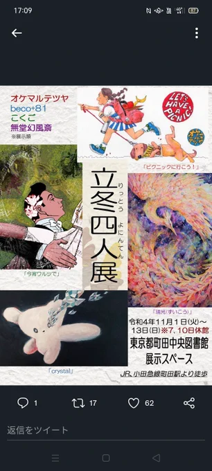 【立冬四人展】11月1日(火)～13日(日)まで東京町田市立中央図書館にて展示会を開催します🌷🌸🌺🌻
覗きにいらしてください\(^o^)/🤎🤍🧡💜💗💛❤️💙💚🖤
⚠️注意⚠️7と10日は休館です‼️<(_ _)> 