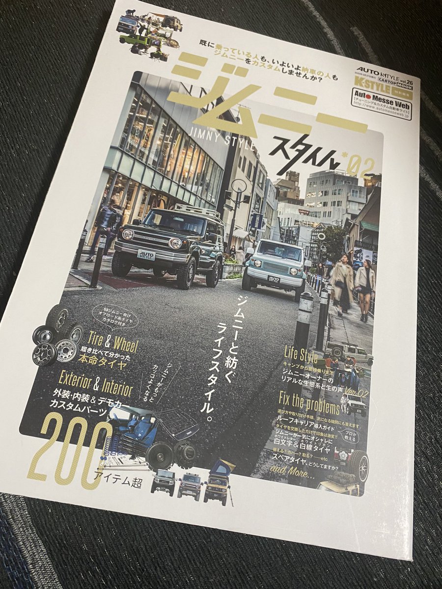 tamesareteruzo1's tweet photo. 予習📖
#ジムニースタイル
#JIMMYSTYLE
#雑誌
#SUZUKI
#スズキ
#ジムニーシエラ
#ジムニー
#シエラ
#JB74
#納車はまだか https://t.co/7d3RhchWgl