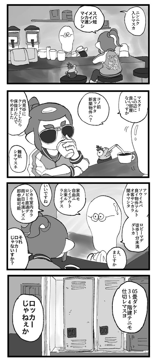バンカラ部屋探し 