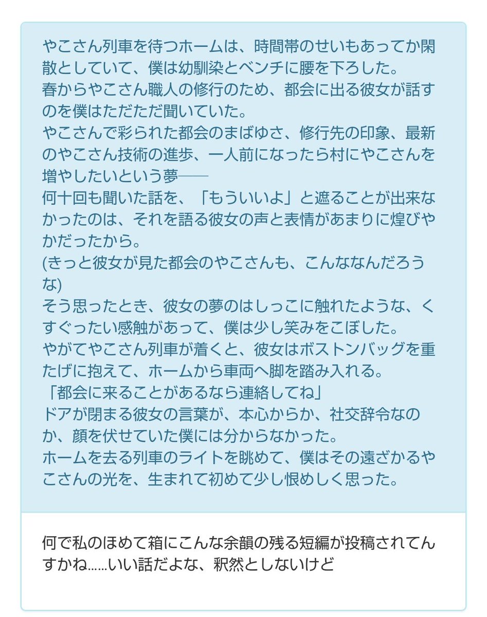 ほめて箱怪文書短編集 Togetter