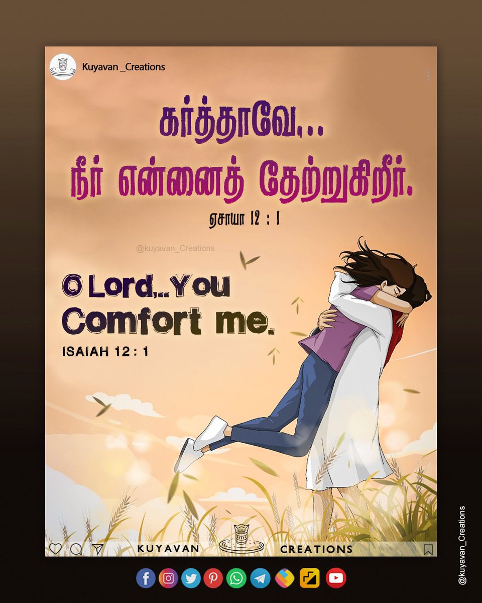 Kuyavancreation's tweet photo. O Lord, You comfort me. Isaiah 12:1
#dailyword #jesuschrist #promise #godmade #godwithme #love #loveyou #daily #post #dailypost #kuyavan_Creations #sundayservice #sundaybrunch #verseoftheday #tamilbibleverse #telugubibleverses #sundayvibes #jesuscomforts #dailybibleverse https://t.co/HN2NfhHMEi