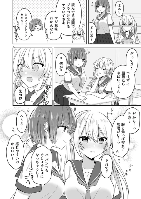 【創作百合】
ノーブラが無理なJK

#創作百合 
#漫画が読めるハッシュタグ 
