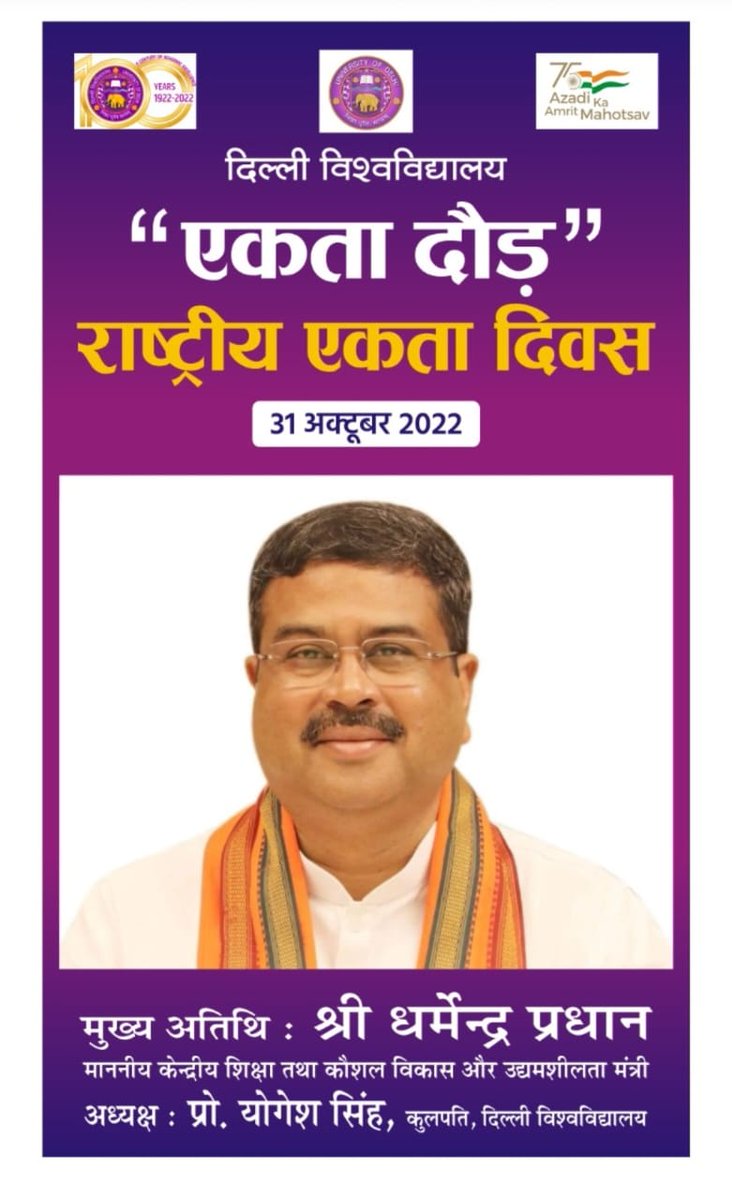 UnivofDelhi's tweet image. Unity Run - Rashtriya Ekta Diwas on 31.10.2022
@dpradhanbjp
@EduMinOfIndia