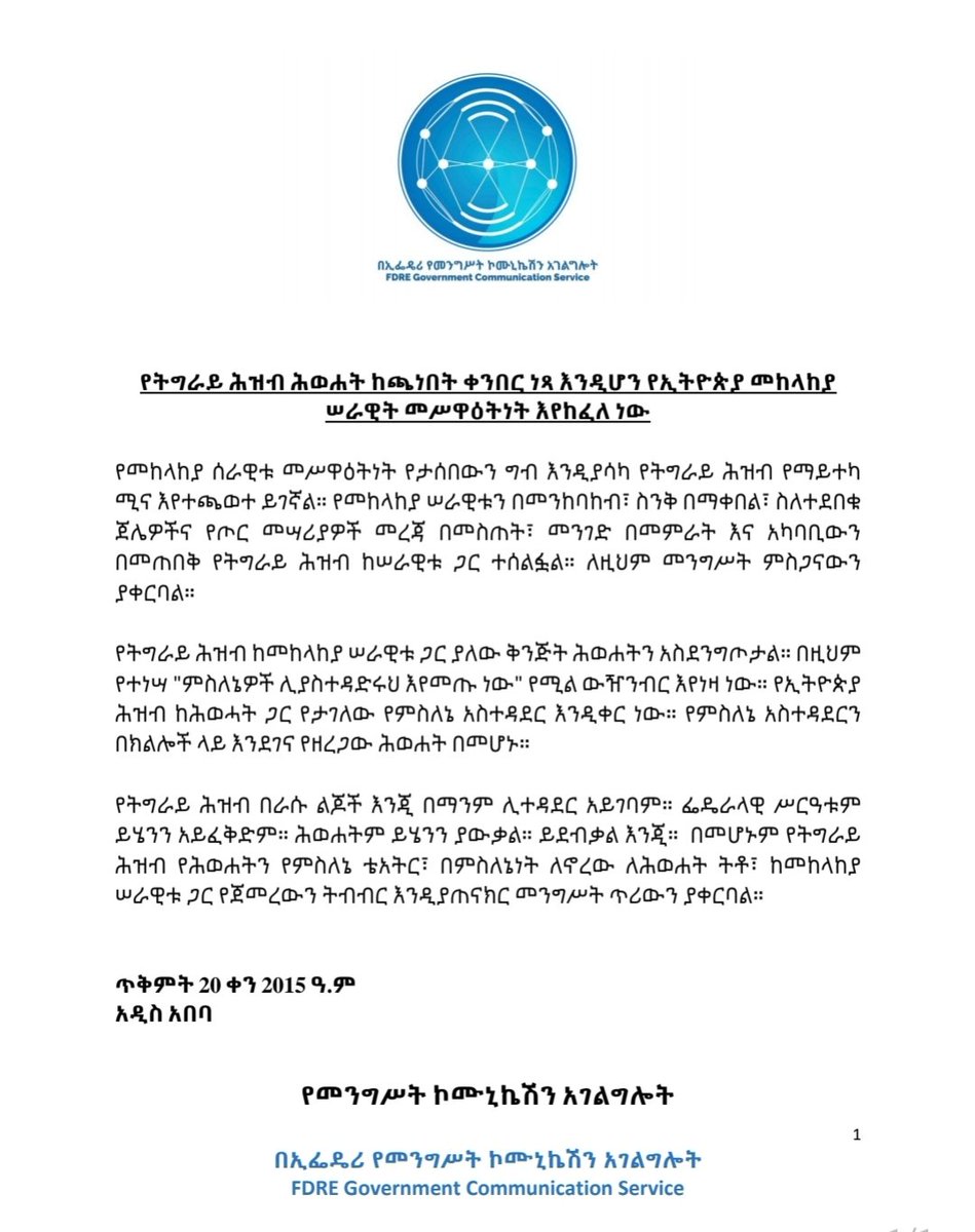 FdreService's tweet photo. የትግራይ ሕዝብ የሕወሐትን የምስለኔ ቴአትር፣ በምስለኔነት ለኖረው ለሕወሐት ትቶ፣ ከመከላከያ ሠራዊ��� ጋር የጀመረውን ትብብር እንዲያጠናክር መንግሥት ጥሪውን ያቀርባል:: https://t.co/UweIar7gK8