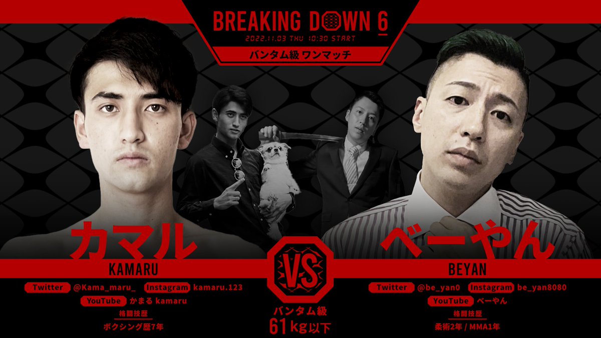 BreakingDown6 対戦カード発表📣 ＼ 🥊バンタム級ワンマッチ61Kg以下