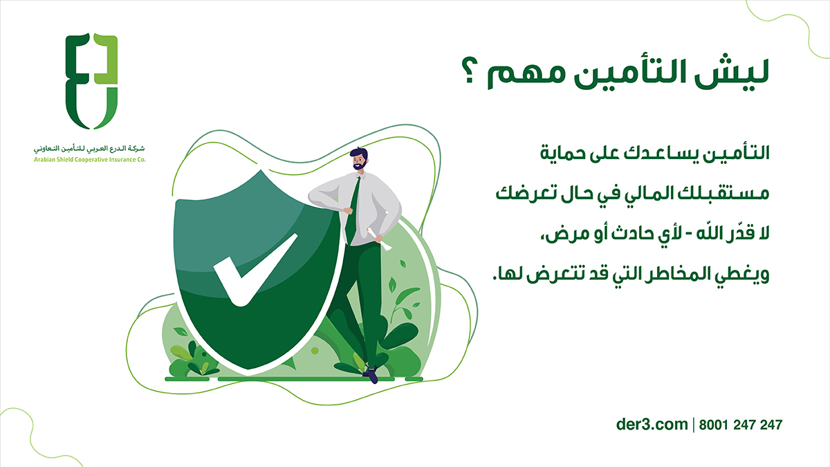 الدرع العربي Arabian shield (ArabianShieldCo) / Twitter