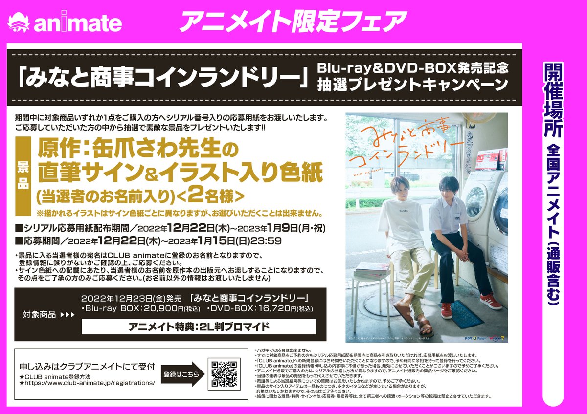 تويتر アニメイトイオンモール倉敷 10 8グランドオープン Animatekurasiki