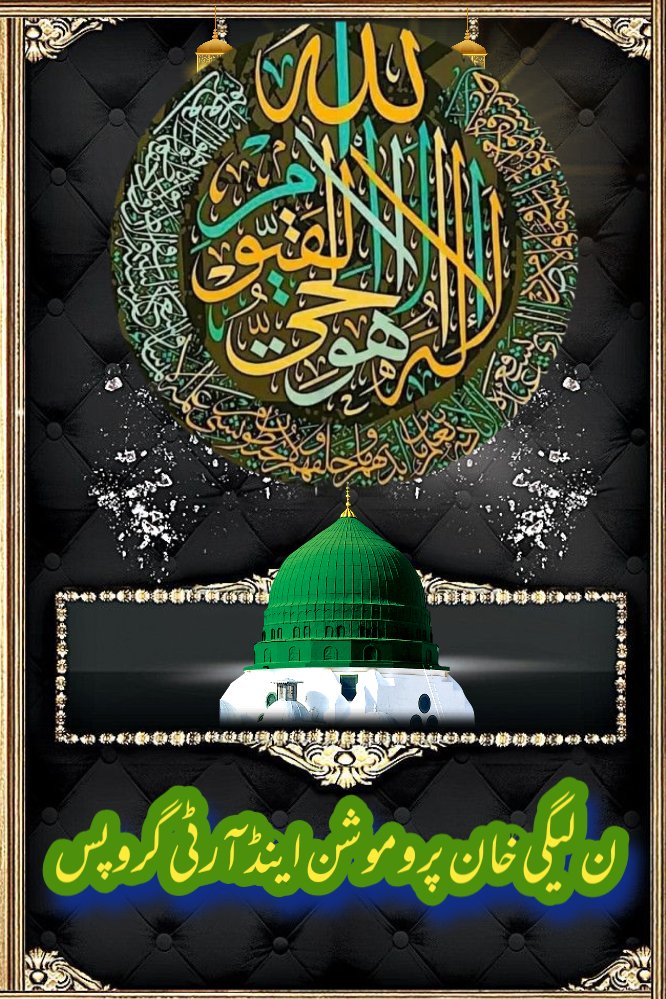 حرمت رسولﷺپرجان بھی قربان #ن_لیگی_خان پرموشن گروپ
3090
<a href="/Saba5670/">scorpio♏#DJ 🧓🏻</a> 
<a href="/FWK42/">ن لیگی خان</a> 
@Amnabaj25 
<a href="/M_A_780/">Muhammad Akmal</a> 
@shab785
@SWS4_2
@1rjj2
<a href="/ij421/">Iran Update 🇮🇷</a>
@Mughl92 
<a href="/0JPmh/">♠️ MAULA JUTT ♠</a> 
<a href="/Blmarvi/">انیتا عمیر</a>
<a href="/SZSikandar/">سولجر آف نوازشریف.❤ Said Zar</a> 
<a href="/Rana15Ml/">Rana Riaz🇵🇰</a> 
<a href="/qmalik86/">Qasim Nadeem MPA</a> 
<a href="/Asad760/">Chaudhary Asad</a> 
<a href="/a__bd26/">Abid Dhariwal</a>
@khawar0143
@U_M_PML
@FaizaBatool123
<a href="/Shahnawaz5234/">Sardar Shahnawaz Baloch</a> 
<a href="/MianZeeshan127/">Mian ZeeShan Yaseen🦁</a>