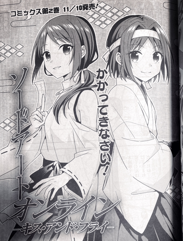 【告知】発売中の月刊コミック電撃大王12月号に、コミック版『ソードアート・オンライン キス・アンド・フライ』Sisters' Prayer編第6話が掲載されております。
✨コミックス第2巻11月10日発売です!
#SAO 