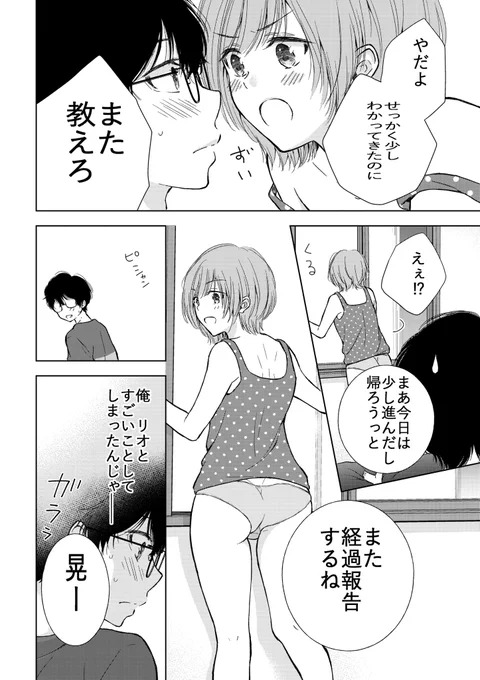 ヤンマガWebでにぱちゃん9話読めるようになりました!😃もう読んでくれた方ありがとうございます✨

今回幼なじみのリオのターンです!
嫁ポジションかな?😳

よろしくお願いします✨

https://t.co/8k1n74aqBO #ギャルにぱちゃんはせまられたい 
