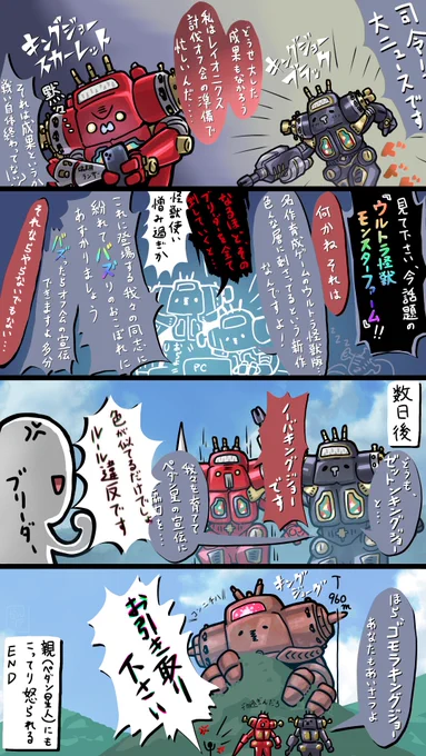 たのしいキングジョー漫画 