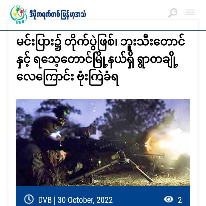 In Rakhine State, the fighting became fierce in Minbya tsp on Oct 29 evening, and junta troops fired artillery shells at Minbya &amp; nearby areas after fighting. Junta's jet fighters attacked some villages in Rathedaung &amp; Buthidaung tsps. #2022Oct30Coup #WhatsHappeningInMyanmar