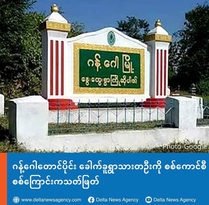 The dead body of UKhinManThan, a man in his 60s living in KhaukKhu village, who was killed by a junta column which raided KhaukKhu village south of Magway's Gangaw tsp on Oct 26 evening, was found with 3 gunshot wounds on Oct 29 afternoon. #2022Oct30Coup
