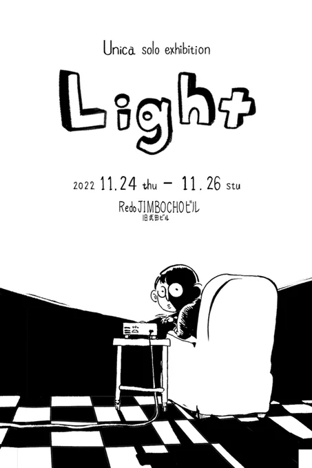 【展示のお知らせ🔦】
初個展『Light』が開催されます。
★入場無料
■期間:2022年11月24日(木)～11月26日(土)
営業時間:11:00～19:00(最終日のみ18:00)
■会場:REdo 神保町ビル@redojimbocho

ドローイングとインスタレーションを展示します。
短い期間ですが是非お越しください🦄 