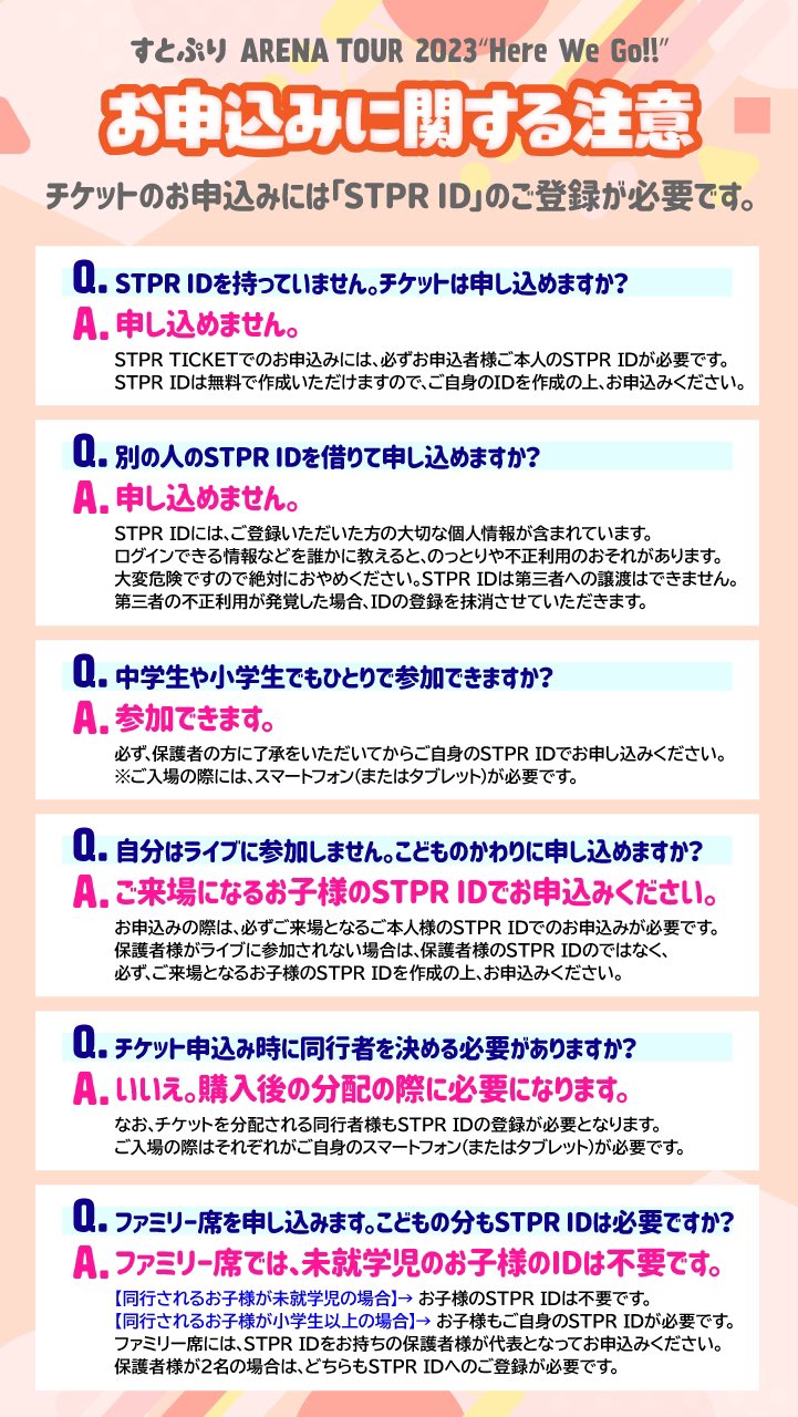 すとぷりライブ半券 すとぷり STAFF🍓 on X: 