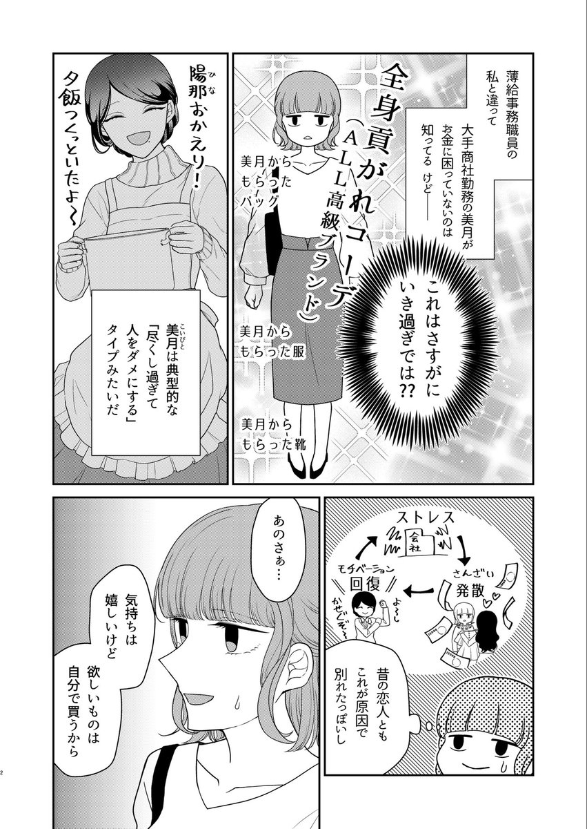 恋人の浪費をやめさせる話💸

#漫画が読めるハッシュタグ
#創作百合 