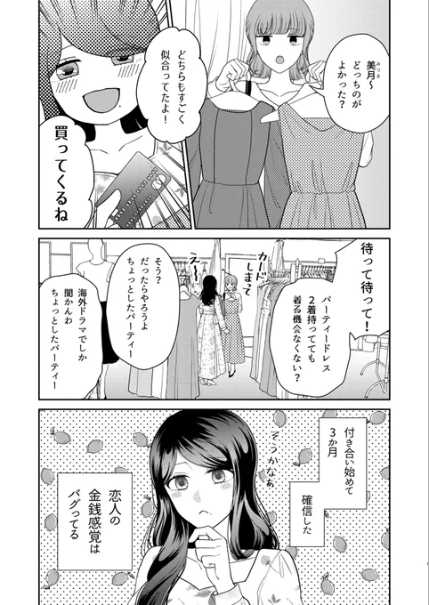 恋人の浪費をやめさせる話💸

#漫画が読めるハッシュタグ
#創作百合 