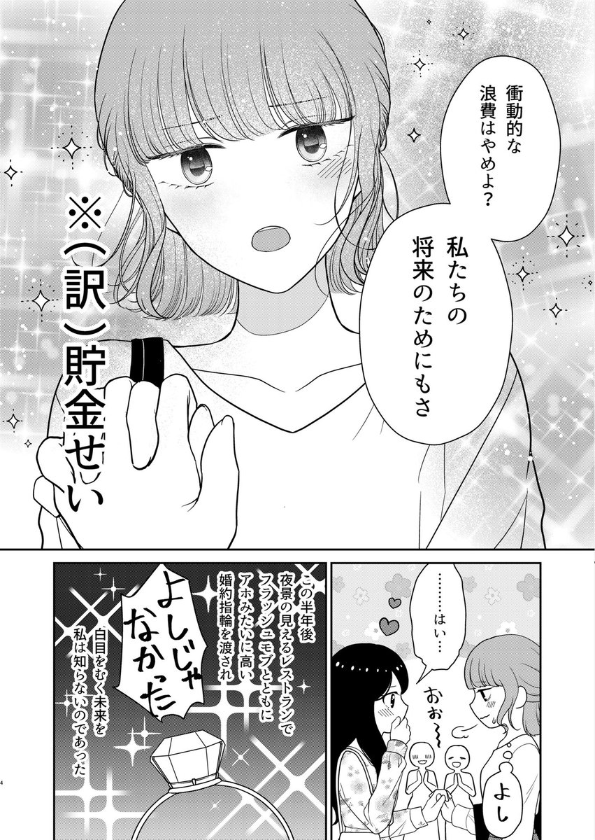 恋人の浪費をやめさせる話💸

#漫画が読めるハッシュタグ
#創作百合 