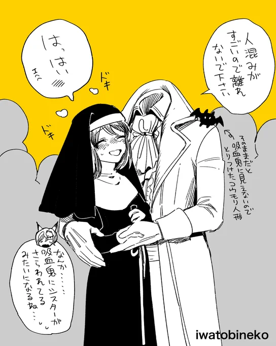 お外ハロウィンしてみた
#透明男と人間女 