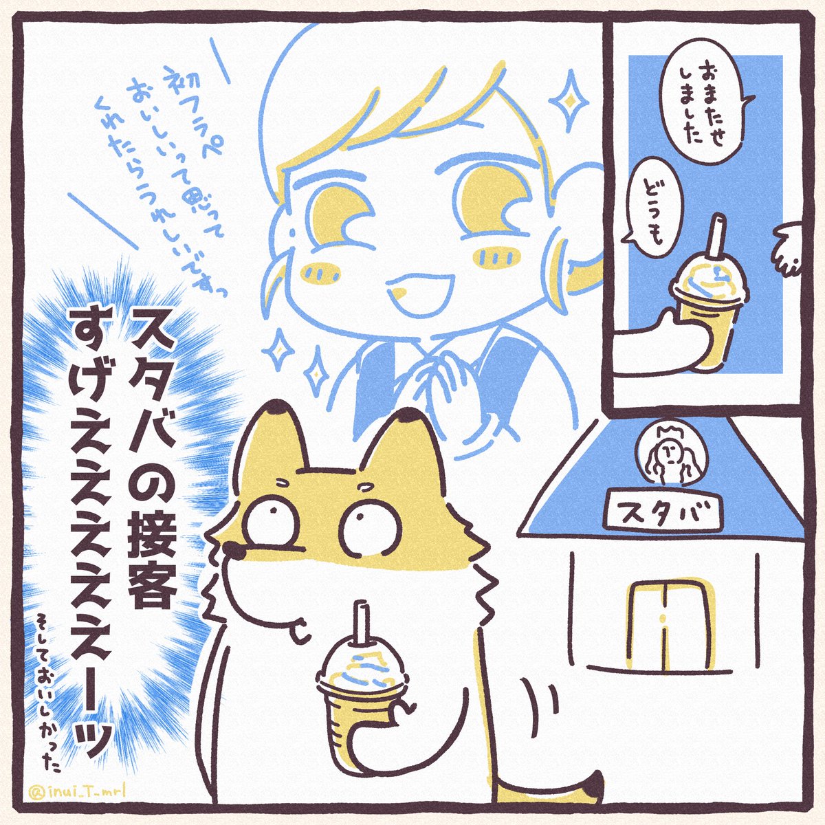 初めてフラペチーノを買ったときの話。
スタバやべぇよ…🐕

#漫画が読めるハッシュタグ 
#エッセイ漫画 