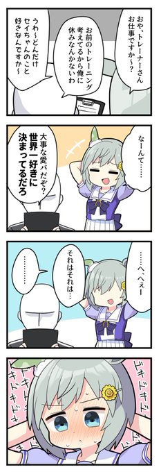 (どーきどきどきどきどきどきどきどき) 
