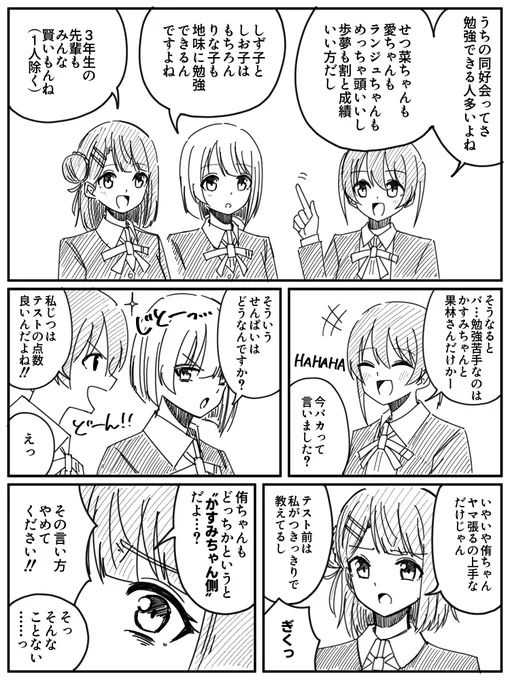 かすみちゃん側