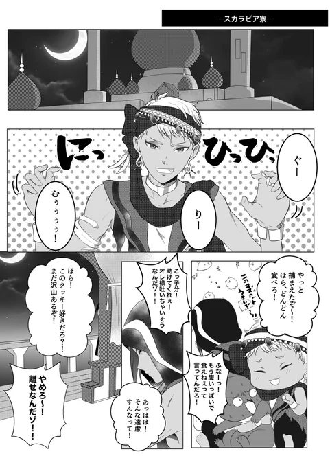 初恋を拗らせてしまう🐍の話①(ジャミ監 ♀顔あり)
(1/2)
#twstプラス 