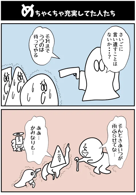 【言い遺しまくりの人たち】

#漫画が読めるハッシュタグ  #初投稿です 