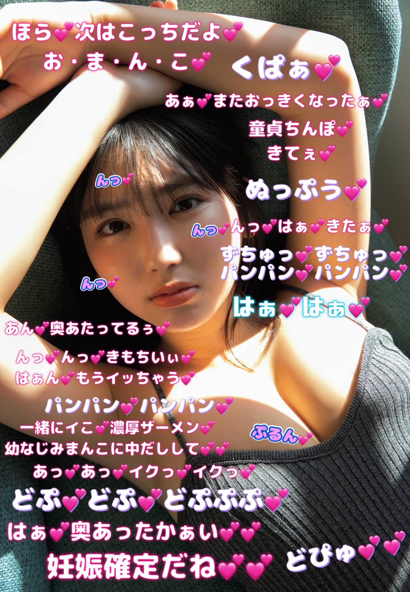 mojikora0621's tweet photo. 11作目
久々に帰省したら幼なじみがエロく成長してた
 #文字コラ  #沢口愛華 https://t.co/TILlbMhRL3