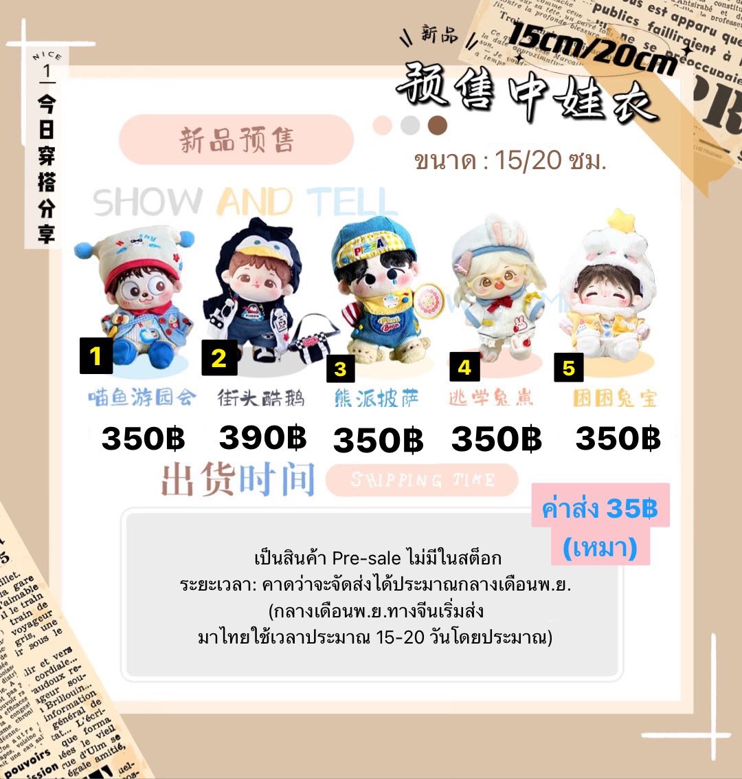 mommyptkl's tweet photo. พรีออเดอร์ชุดเหล่าสัตว์โลกน่ารัก~ 🐰
ขนาด 15/20 CM
✨ ราคา 350/390฿ (ตามรูป)
📦 ค่าส่ง 35฿
⏰ คาดว่าจะจัดส่งกลางเดือนพ.ย.
⭐️ ปิดรับ 5 พ.ย. 20:00 น.
สนใจทัก DM แจ้งเลขชุดที่ต้องการพรีคับ
รายละเอียดชุดต่าง ๆ อยู่ใต้เมนชั่น ✨
#presppph #ชุดตุ๊กตา20cm #ชุดตุ๊กตา15cm #ชุดตุ๊กตา https://t.co/0lZlrTGS7G