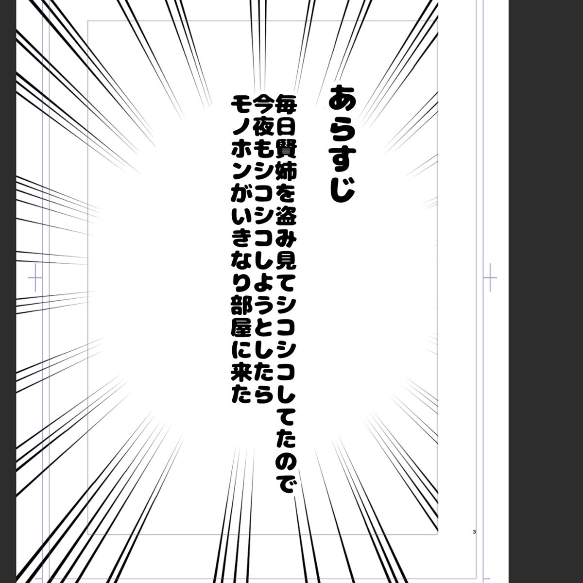 オタクはセックスの導入部分を重要視していないので(クソデカ主語)、もうこれでいいですか? 