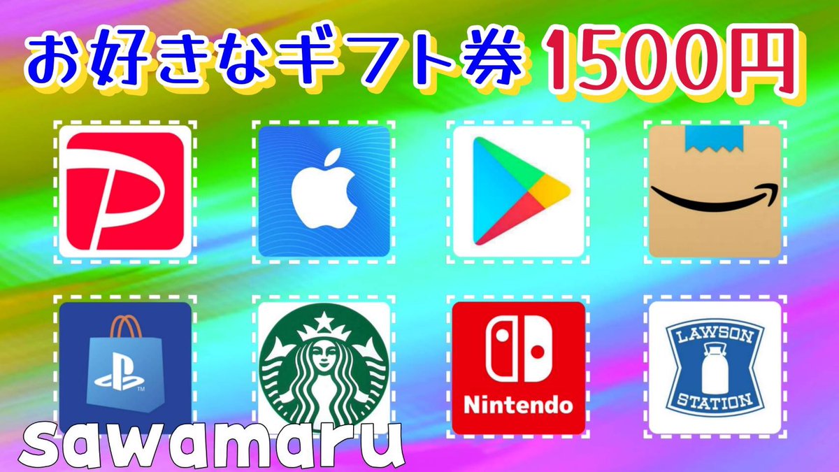jpsawada's tweet photo. コラボプレゼント㉔

ギフト券1500円を1名様にプレゼント

一応募条件一
1、この投稿をリツイ−ト
2、僕と@clx9x のフォロ−

当選人数 1名様
10/31 15時24分 まで https://t.co/YGpqTzA9fk